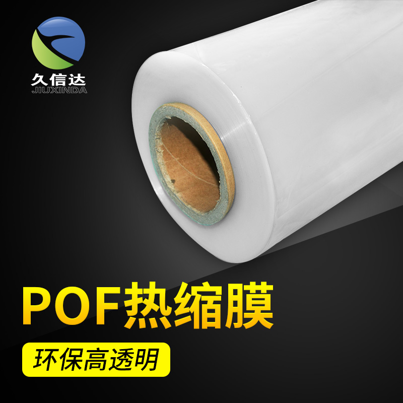 玩彩网包装厂生产POF热收缩袋_手机包裹膜(图1)