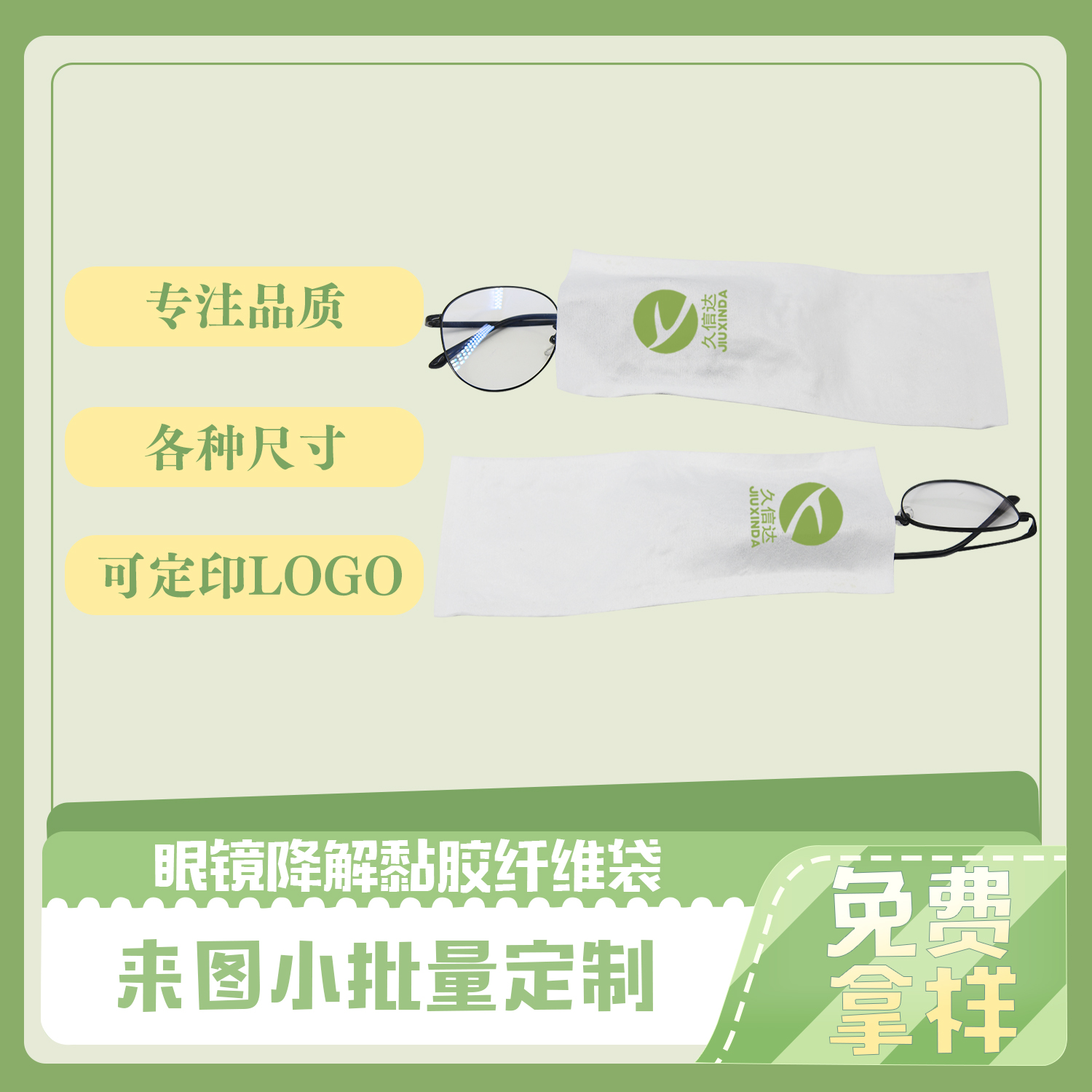 眼镜降解黏胶纤维袋(图4)