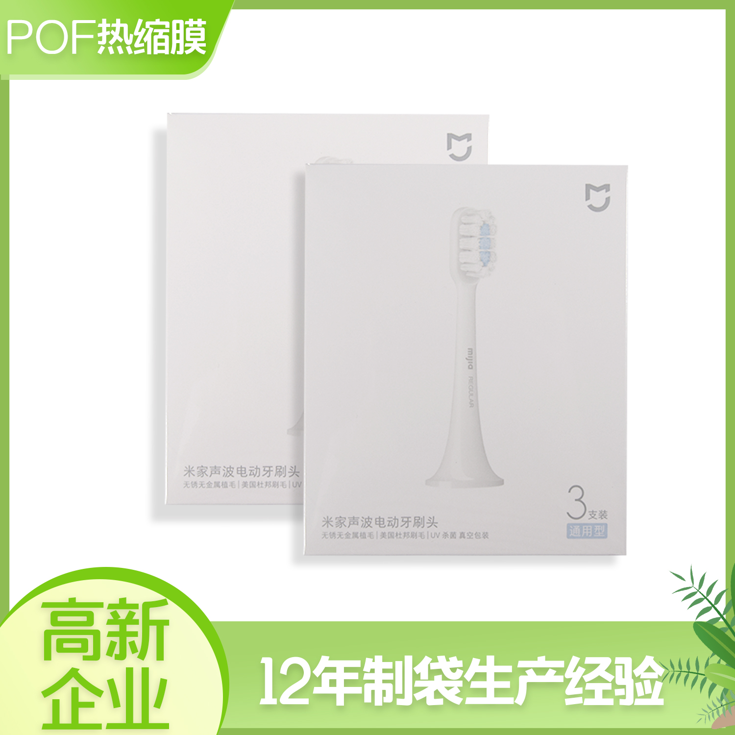 降解袋热缩膜包装袋定制(图1)