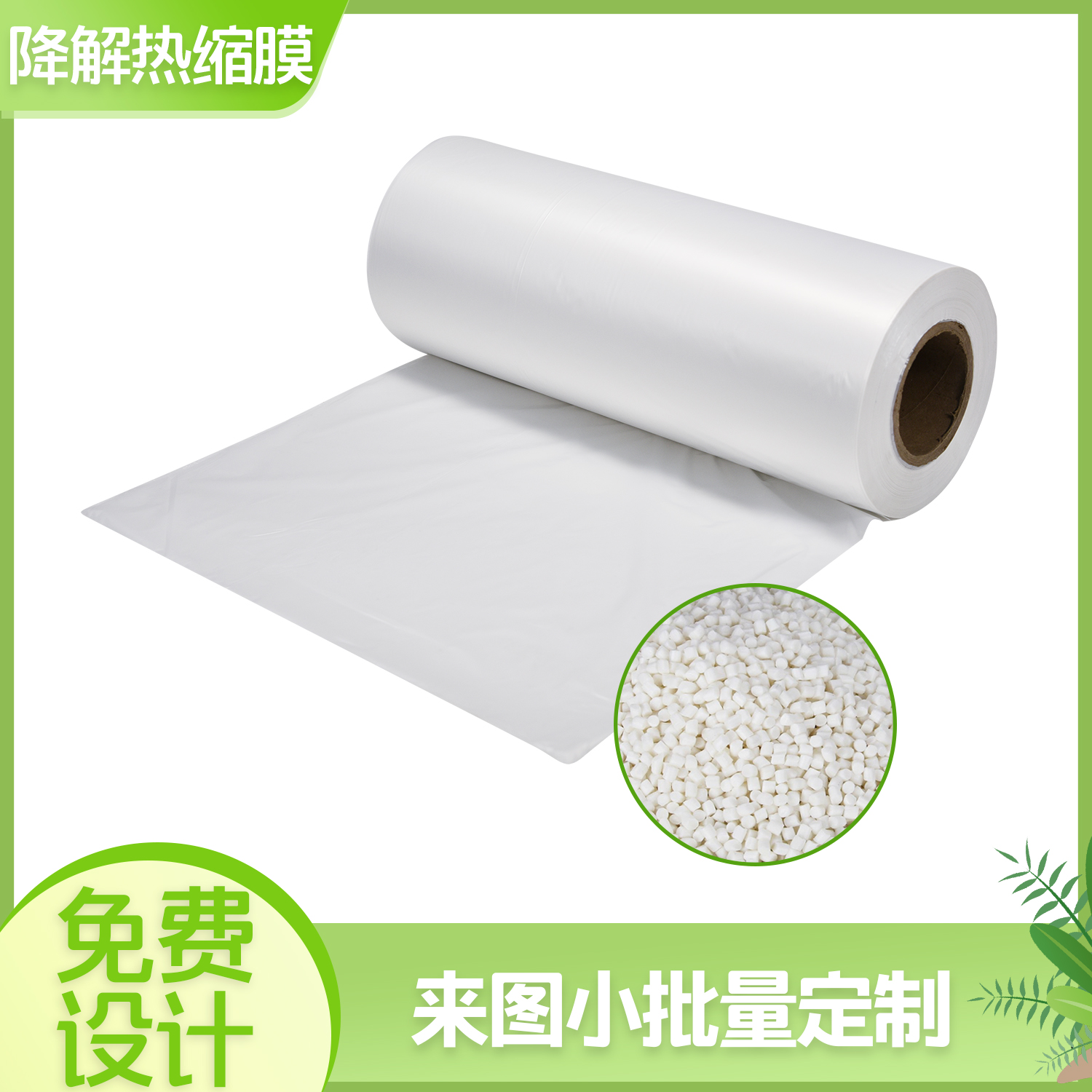 降解袋热缩膜包装袋定制(图6)