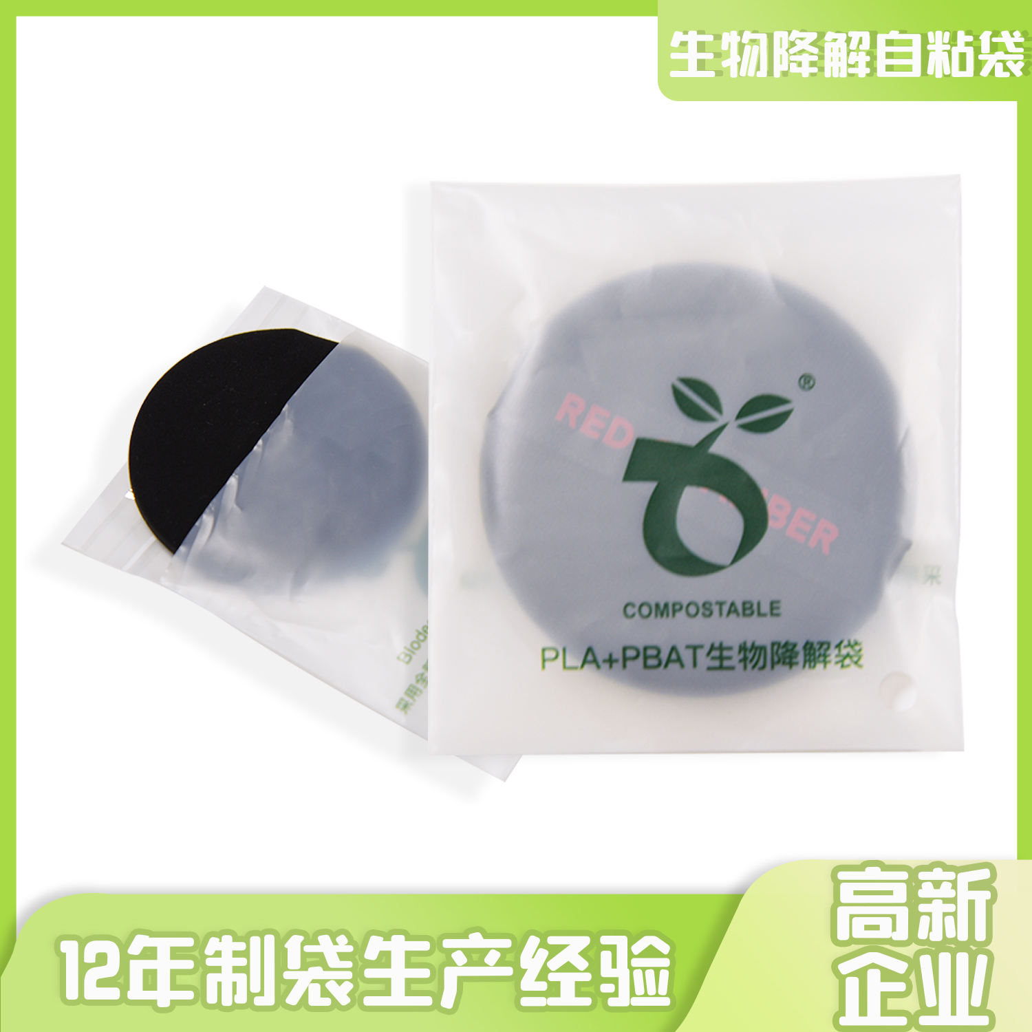 耳机包装生物降解袋(图1)