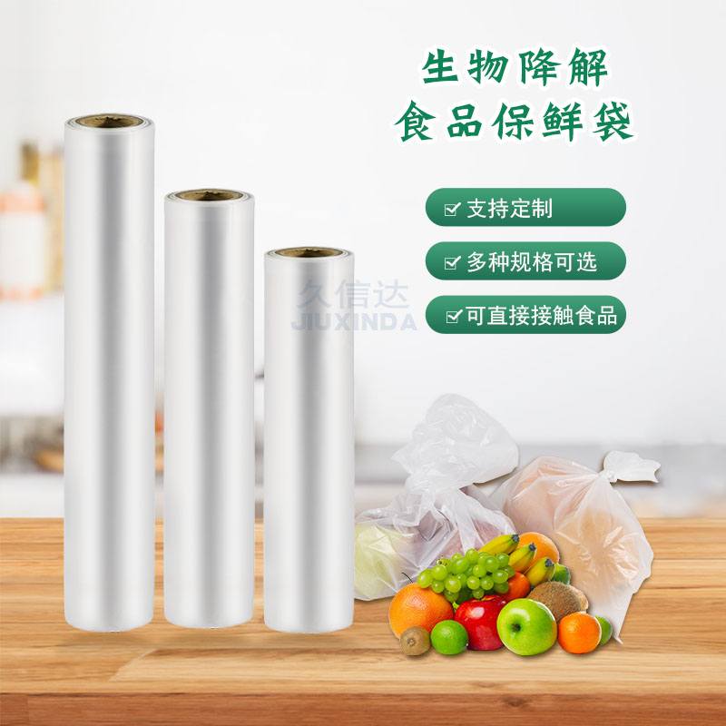全降解连卷食品保鲜袋定制(图3)