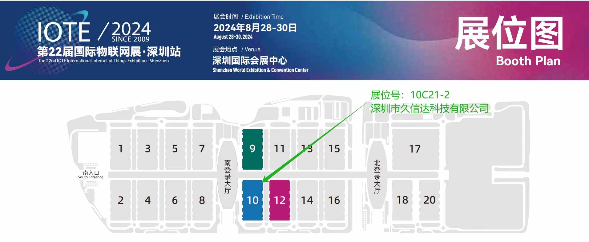 玩彩网诚邀您共襄盛举 —— 第二十二届国际物联网展(图1)