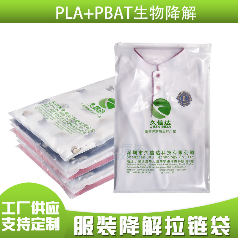 生物降解拉链袋/贴骨袋/自封袋(图1)